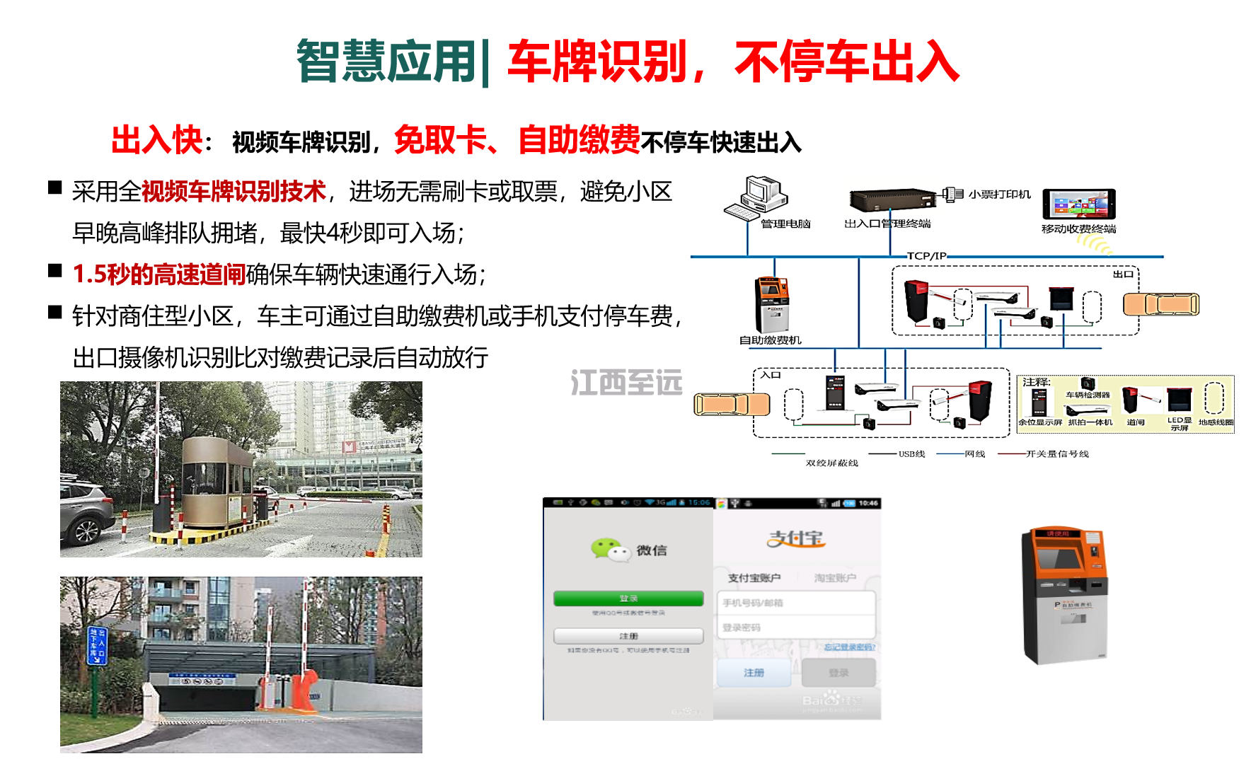江西至遠-智慧社區/小(xiǎo)區建設解決方案(圖9)