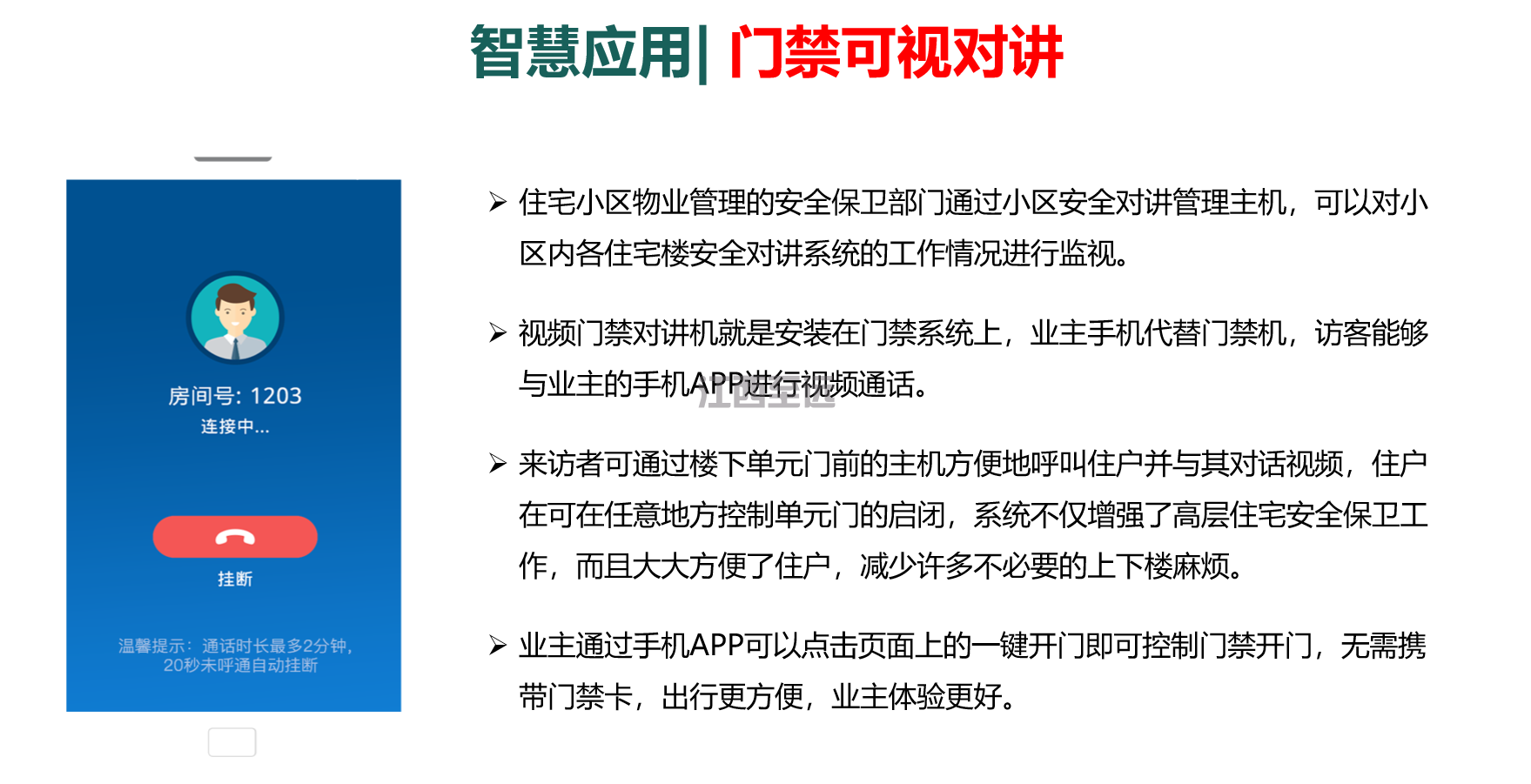 江西至遠-智慧社區/小(xiǎo)區建設解決方案(圖11)