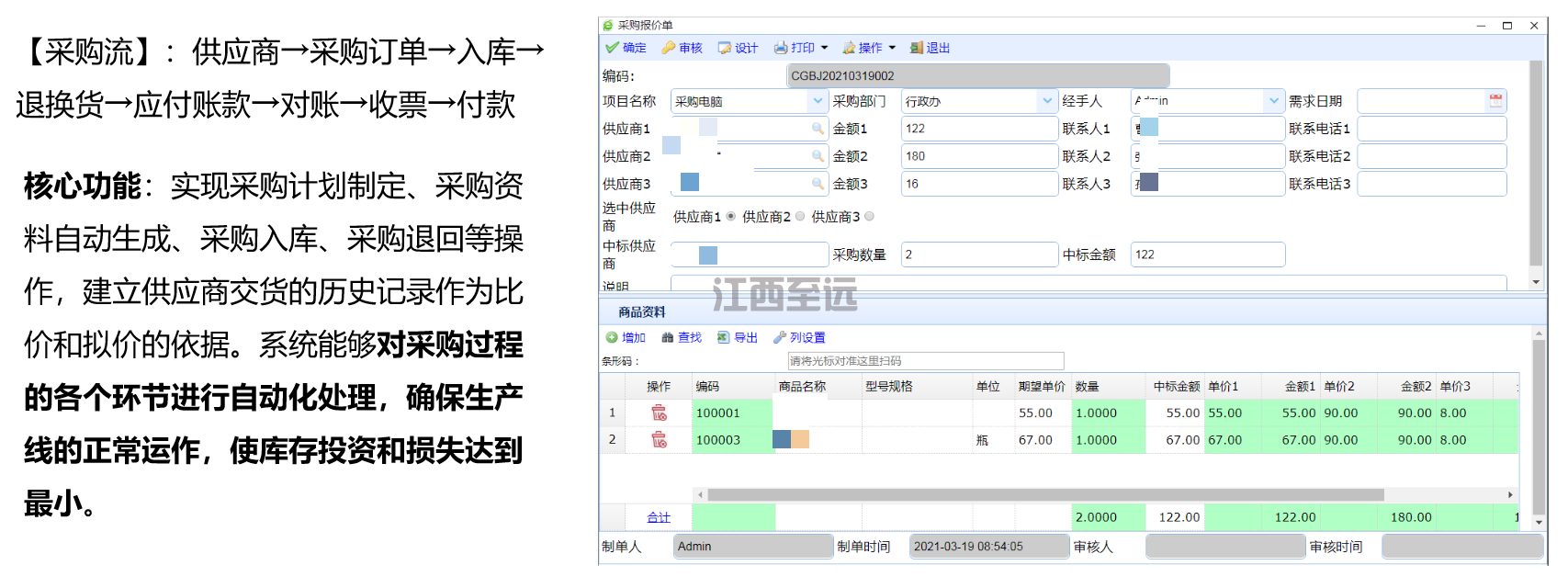 江西至遠-工(gōng)業供銷存管理系統(圖2)
