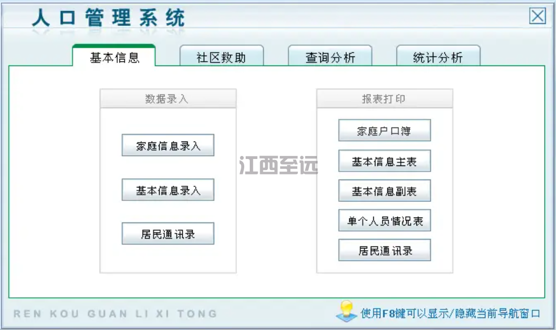 公安人口管理系統